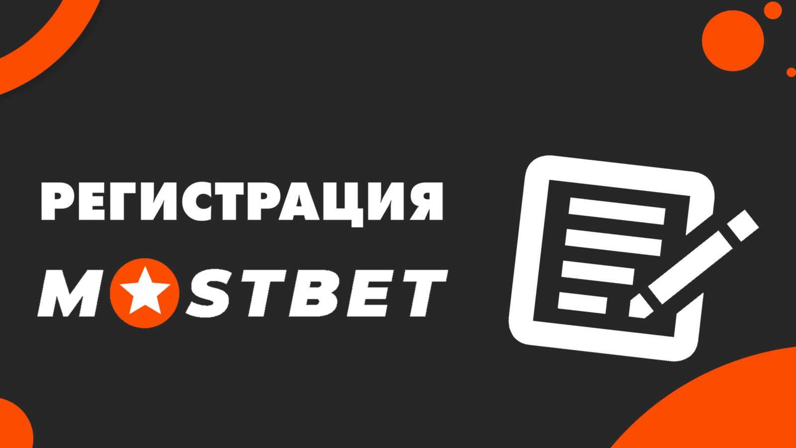 mostbet-registration